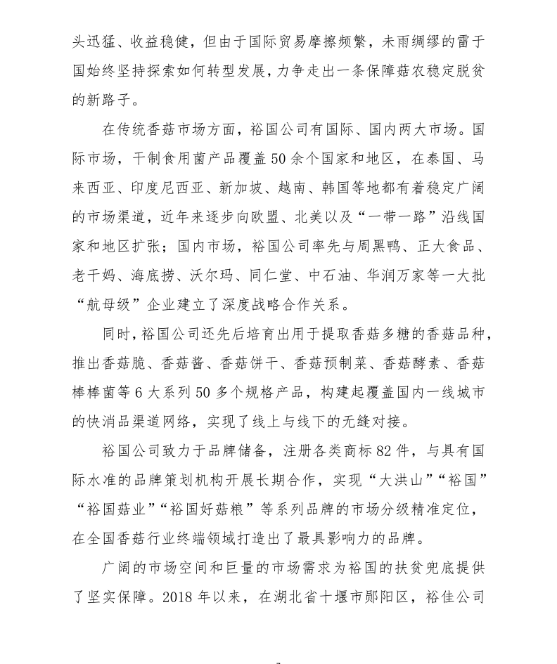 關(guān)于雷于國同志“全國脫貧攻堅獎候選人”審核的公示