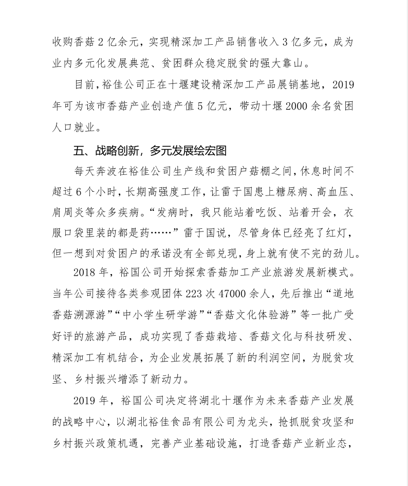 關(guān)于雷于國同志“全國脫貧攻堅獎候選人”審核的公示