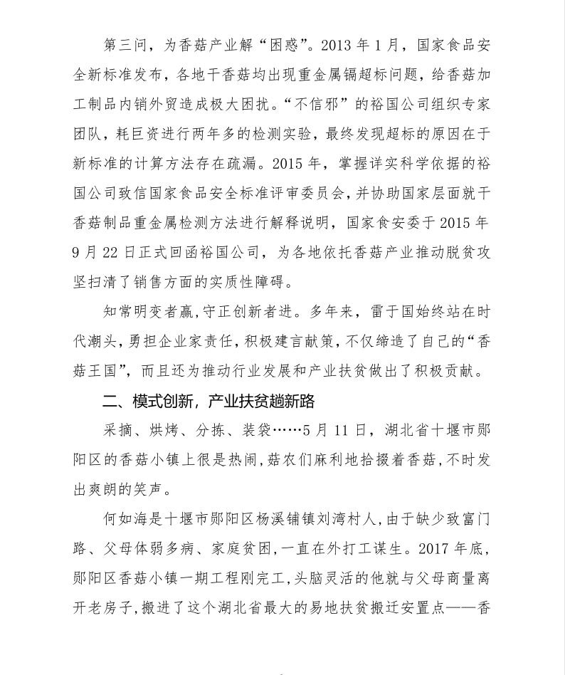 關(guān)于雷于國同志“全國脫貧攻堅獎候選人”審核的公示