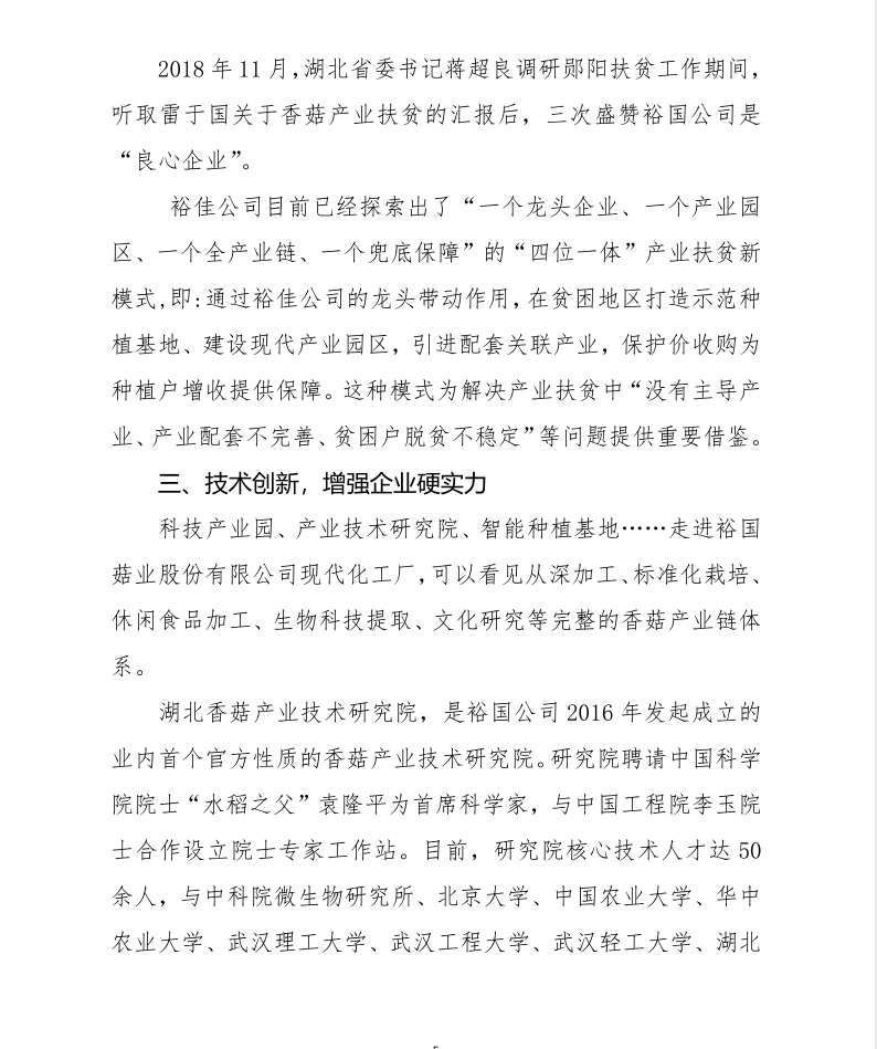 關(guān)于雷于國同志“全國脫貧攻堅獎候選人”審核的公示