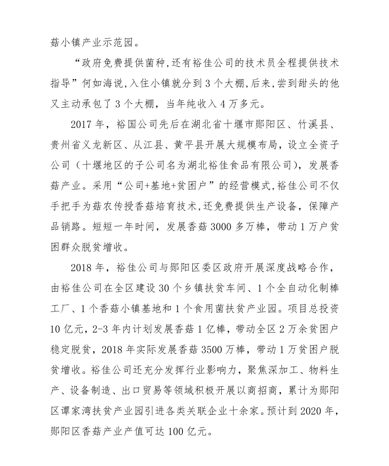 關(guān)于雷于國同志“全國脫貧攻堅獎候選人”審核的公示