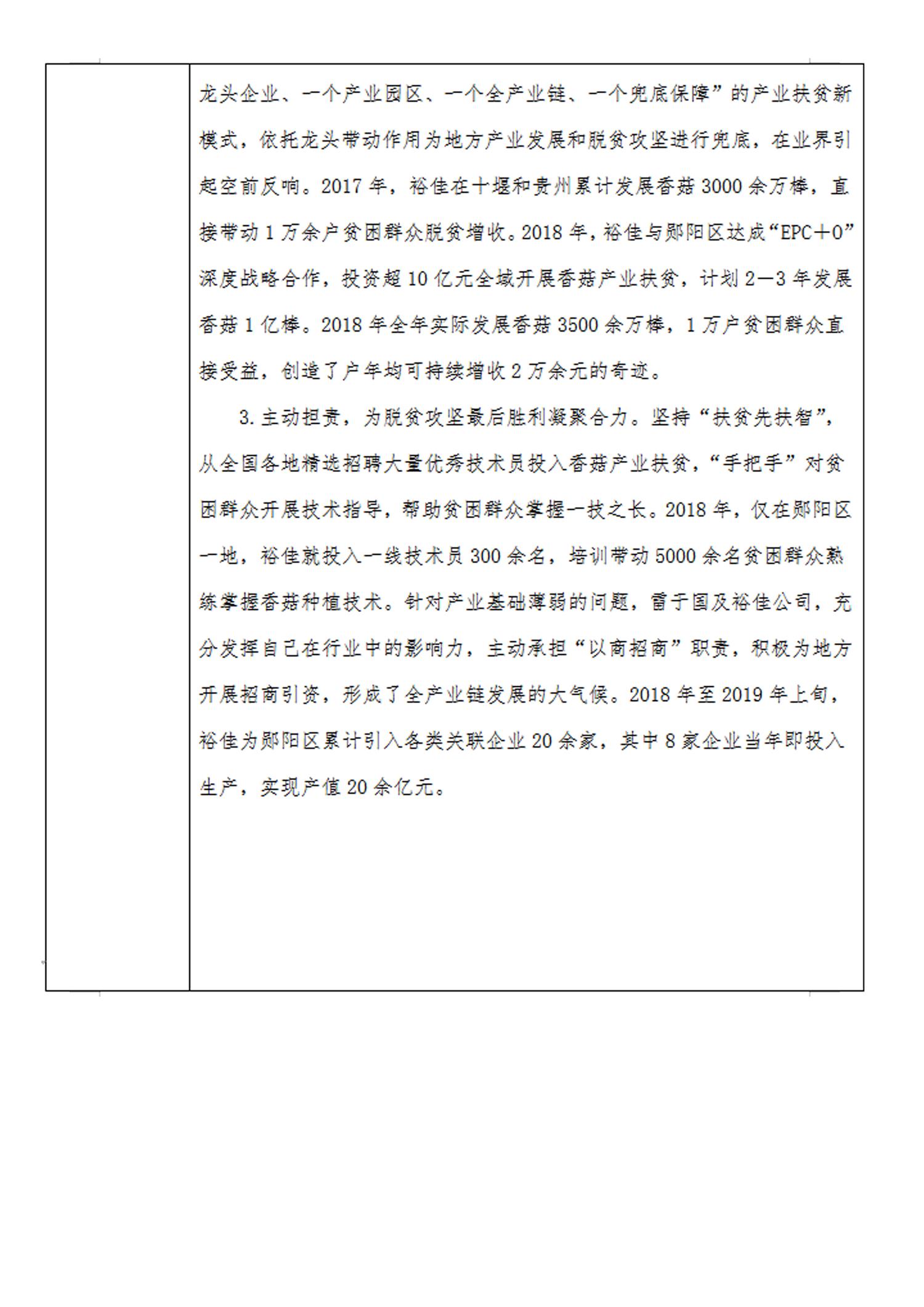 關(guān)于雷于國同志“全國脫貧攻堅獎候選人”審核的公示