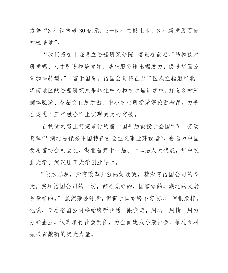 關(guān)于雷于國同志“全國脫貧攻堅獎候選人”審核的公示